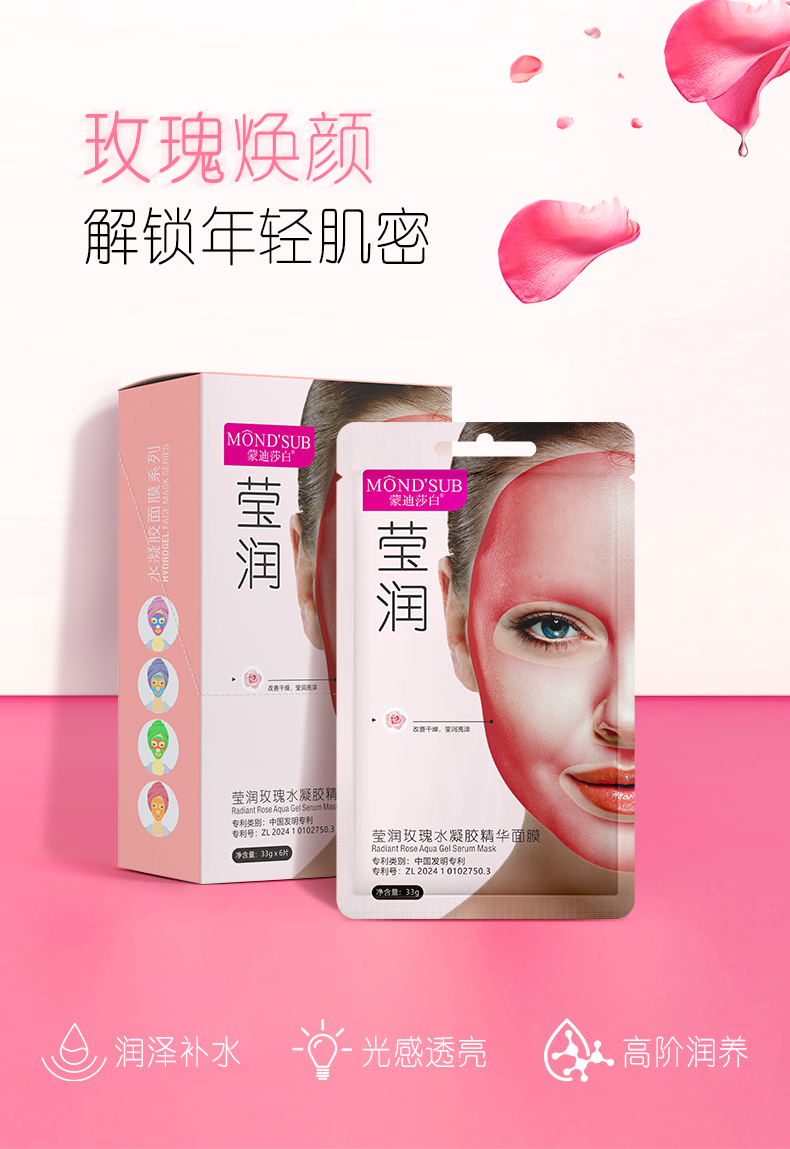 莹润玫瑰水凝胶精华面膜—详情页_01