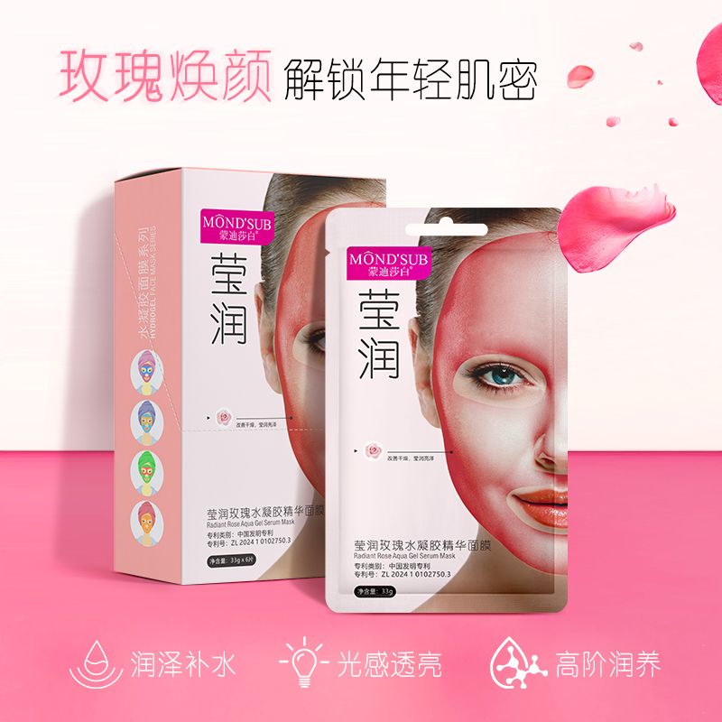 莹润玫瑰水凝胶精华面膜—主图1
