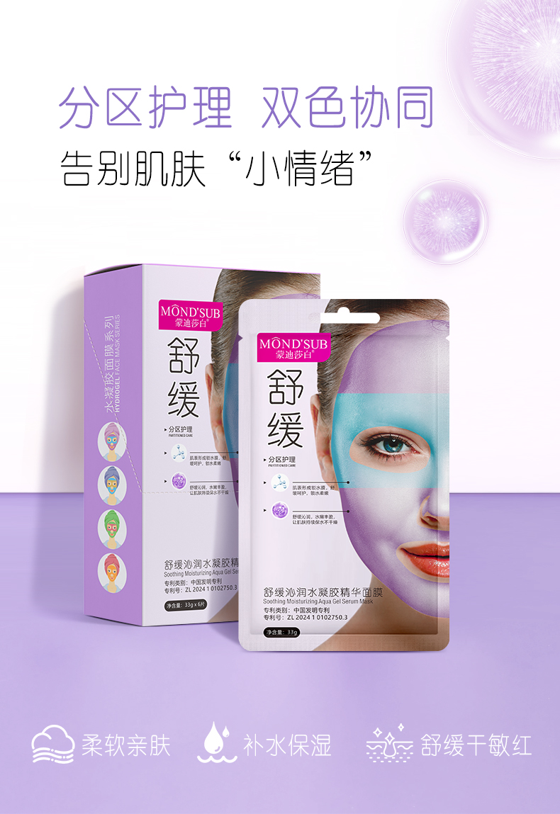 舒缓沁润水凝胶精华面膜—详情页_01