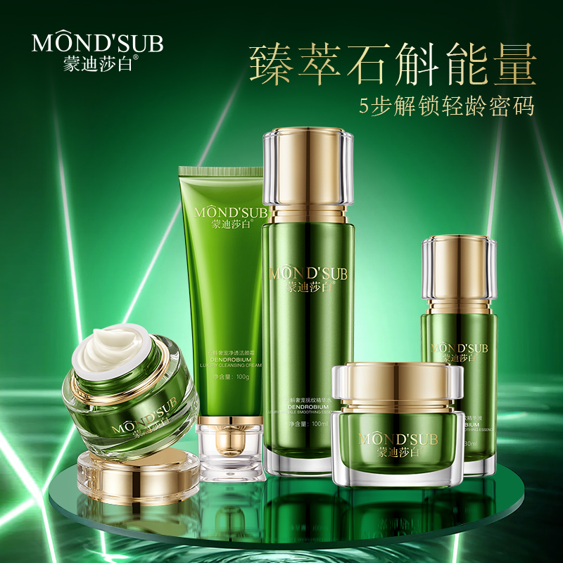 石斛奢宠抗皱抚纹套装—主图1