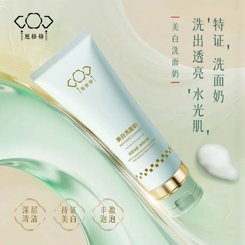 旭格格—美白洗面奶主图1