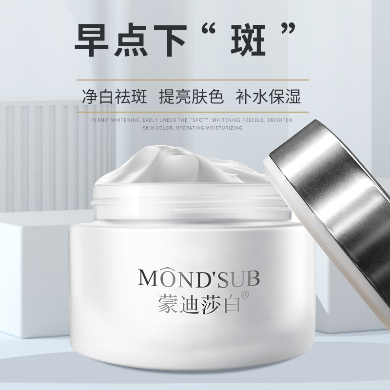 蒙迪莎白美白祛斑霜