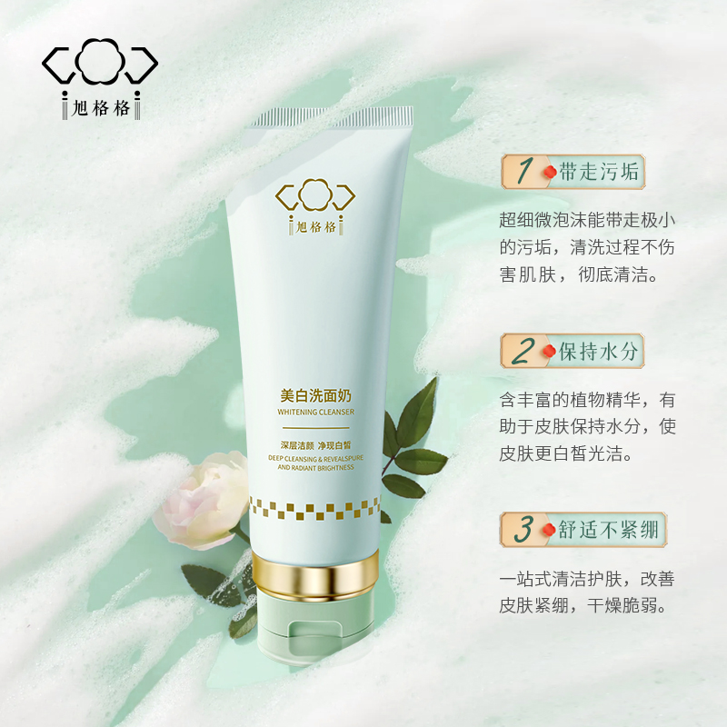 旭格格—美白洗面奶主图2