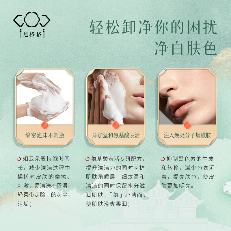 旭格格—美白洗面奶主图4