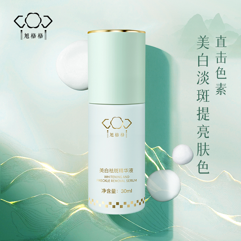 旭格格美白祛斑精华液