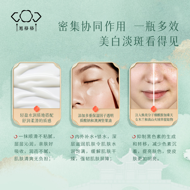 旭格格美白祛斑精华液