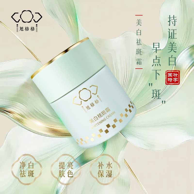 旭格格美白祛斑霜