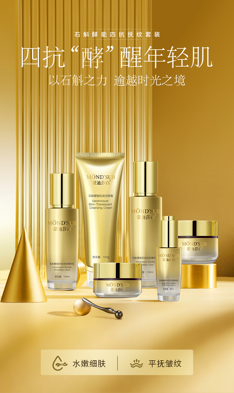 石斛酵能四抗抚纹套装—详情页_01.jpg
